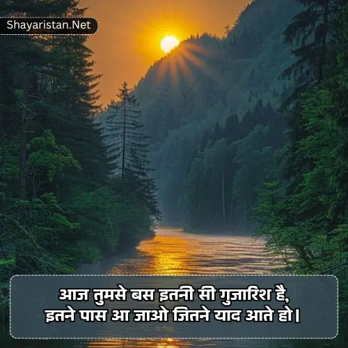 Miss You Good Morning Love Shayari