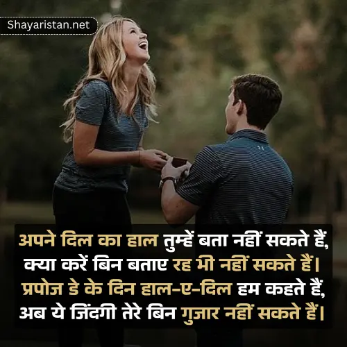 Propose Day Shayari