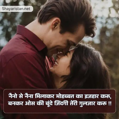 Propose Day Shayari