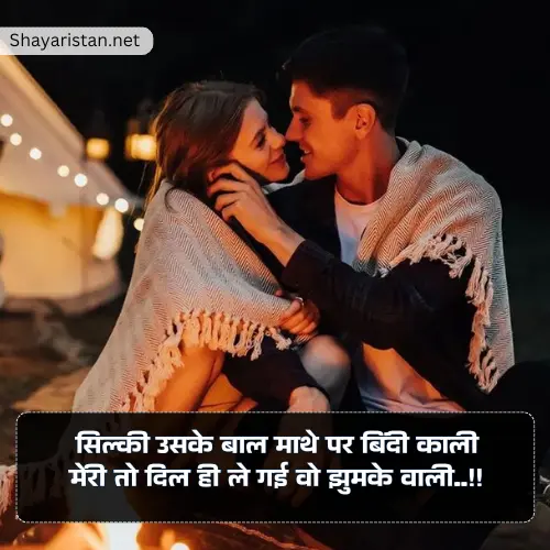 Propose Day Shayari