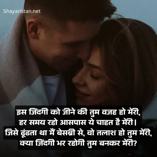 Propose Day Shayari