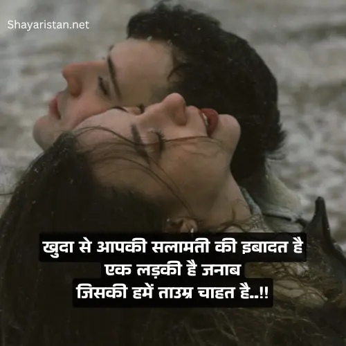 Propose Day Shayari