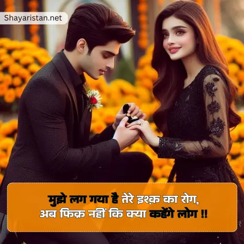 Propose Karne Wali Shayari