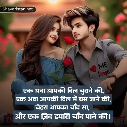 Propose Karne Wali Shayari