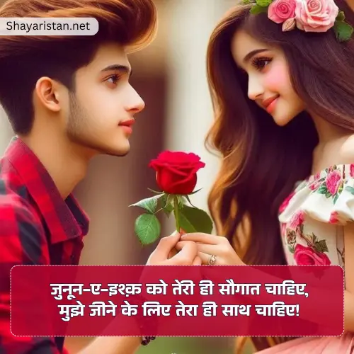 Propose Karne Wali Shayari