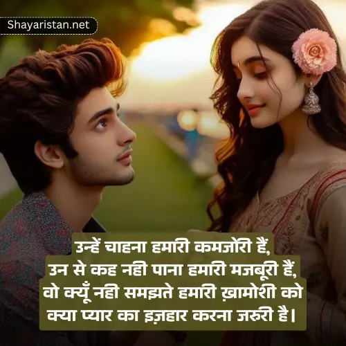 Propose Karne Wali Shayari