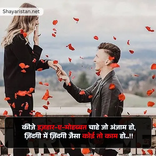 Propose Shayari