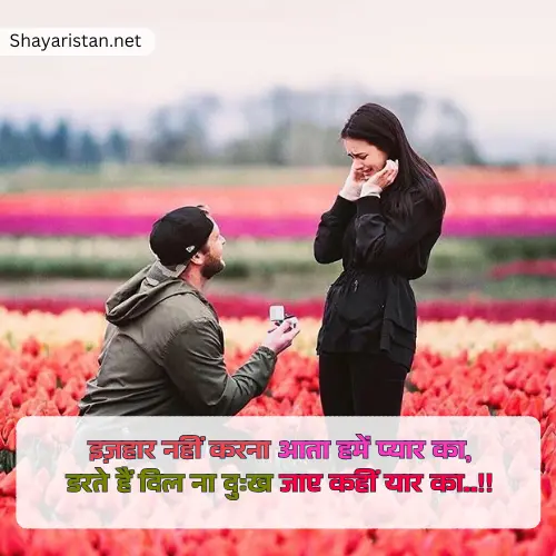 Propose Shayari