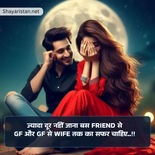 Propose Shayari for Gf