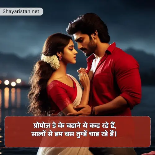 Propose Shayari for Gf