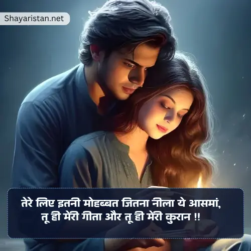 Propose Shayari for Gf