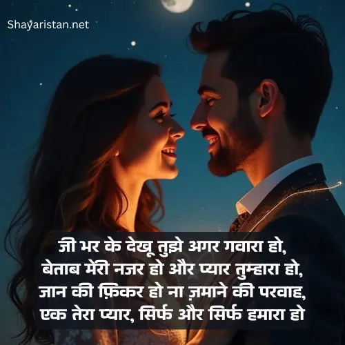 Propose Shayari for Gf