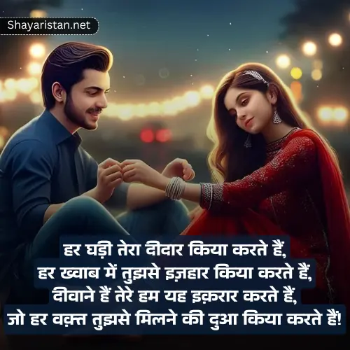 Propose Shayari for Gf