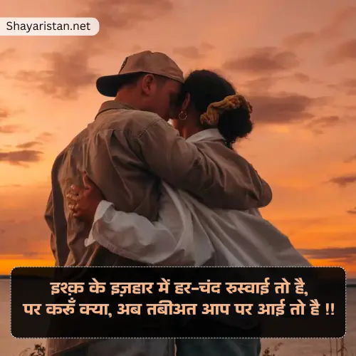 Propose Shayari in Hindi