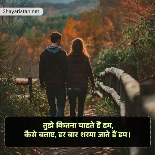 Propose Shayari in Hindi