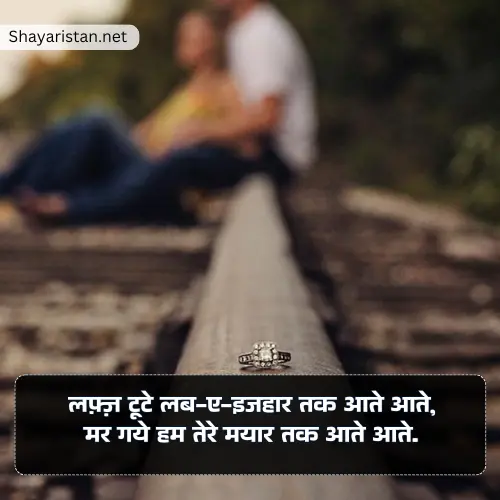 Propose Shayari in Hindi