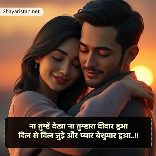 Propose Shayari in Hindi