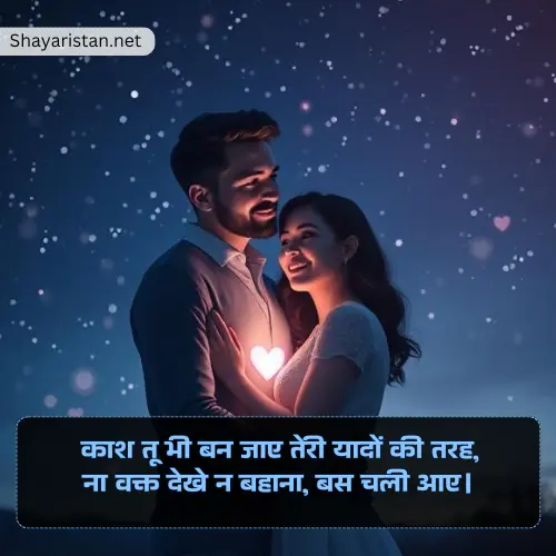 Propose Shayari in Hindi