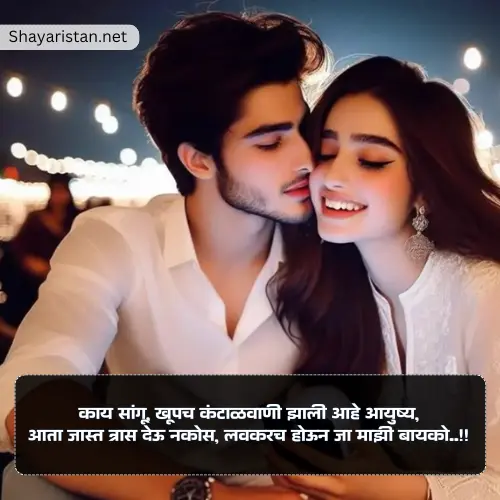 Propose Shayari Marathi