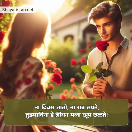 Propose Shayari Marathi