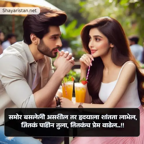 Propose Shayari Marathi