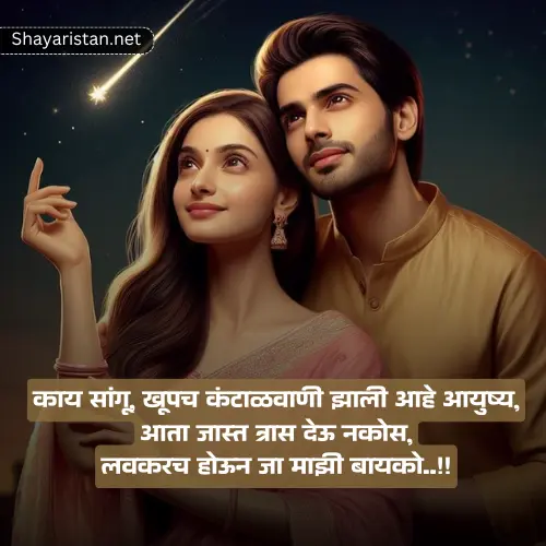 Propose Shayari Marathi