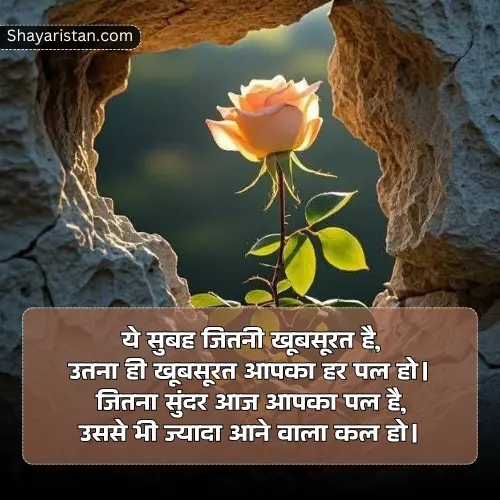 Romantic Good Morning Shayari