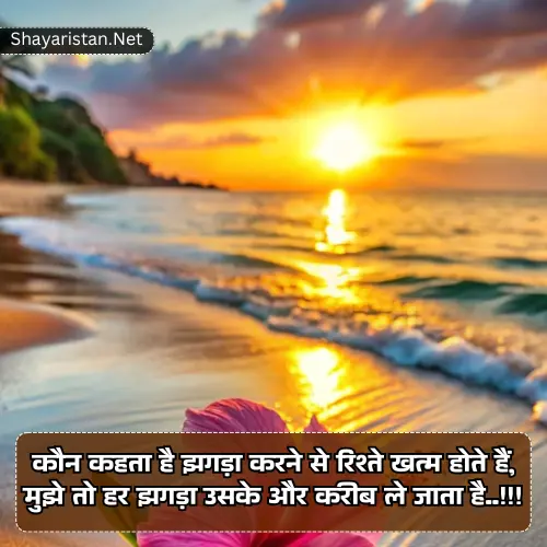 Romantic Good Morning Shayari