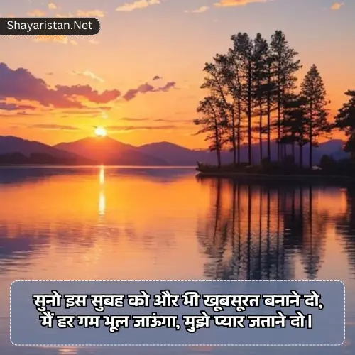 Romantic Good Morning Shayari for Husband