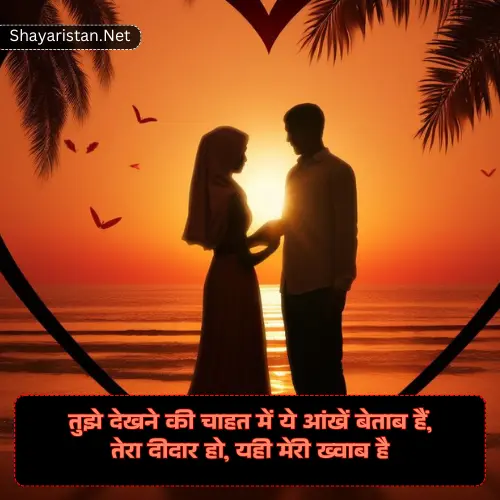 Romantic Pyar Bhari Shayari