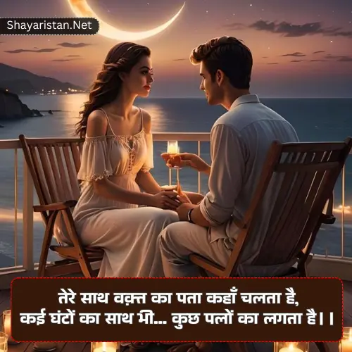 Romantic Pyar Bhari Shayari Facebook