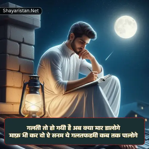 Shayari for Sorry