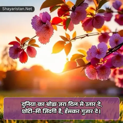 Shayari Good Morning