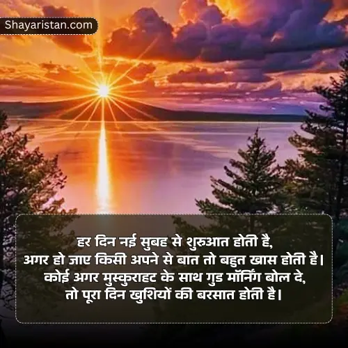 Shayari Good Morning