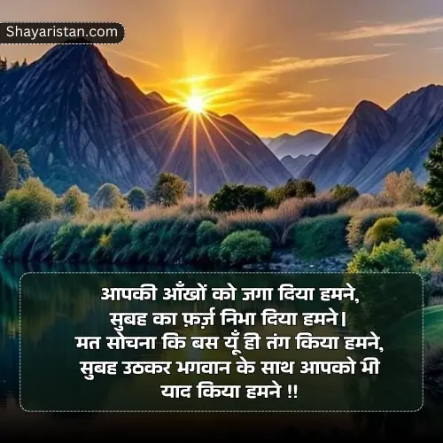 Shayari Good Morning