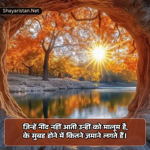 Shayari Good Morning