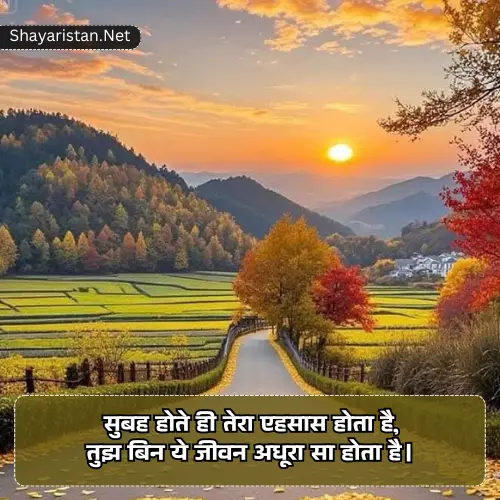 Shayari Good Morning