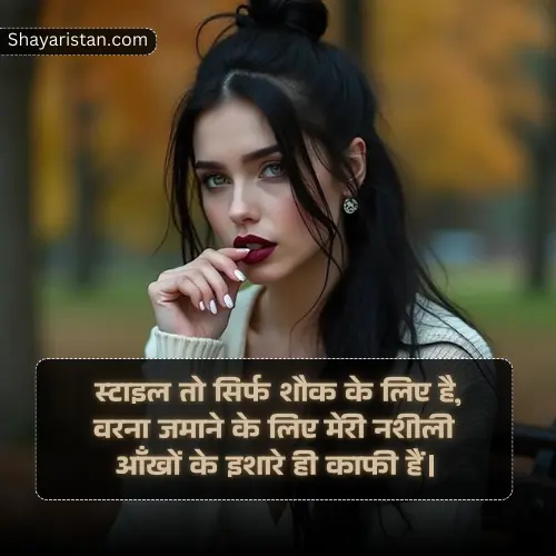 Stylish 💕 😘 Shayari Attitude