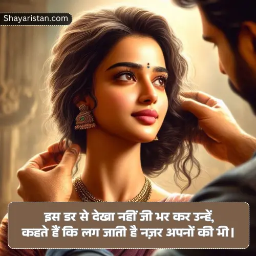 Tareef Shayari for Girl