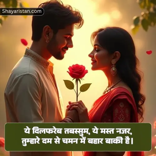 Tareef Shayari in Hindi