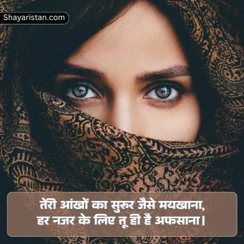 Tareef Shayari on Eyes