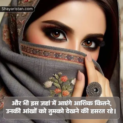 Tareef Shayari on Eyes