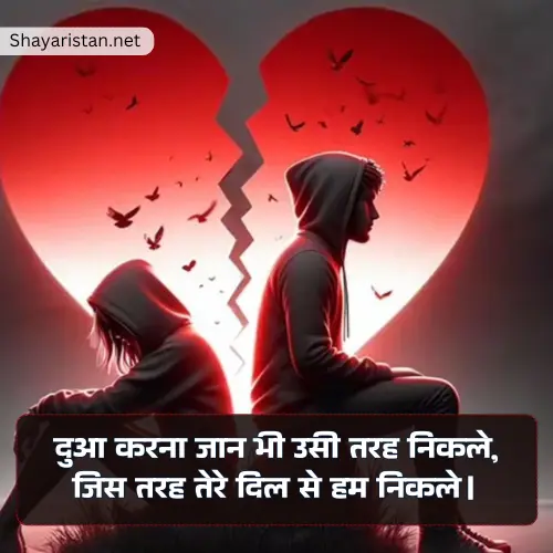 True Love Broken Heart Shayari