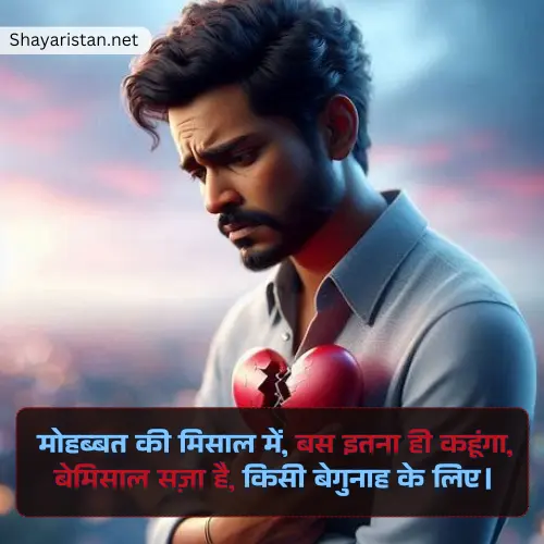 True Love Broken Heart Shayari