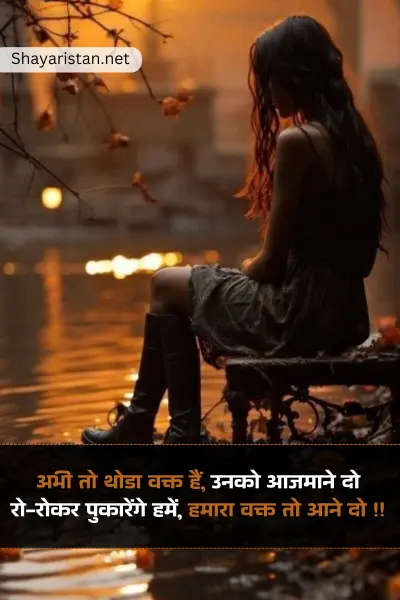 Waqt Shayari