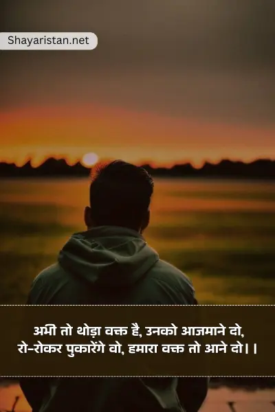 Waqt Waqt Ki Baat Hai Shayari