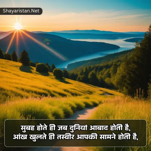 Whatsapp Good Morning Shayari