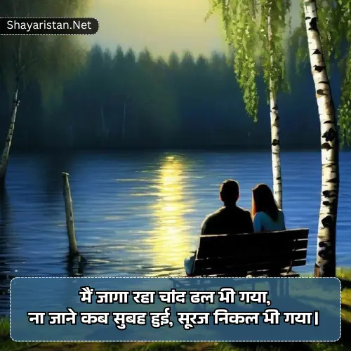 Whatsapp Good Morning Shayari