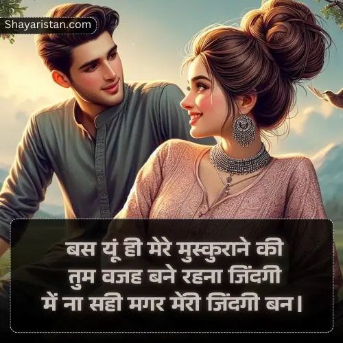 Zindagi Mohabbat Pyar Bhari Shayari