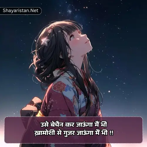 2 Line Khamoshi Shayari